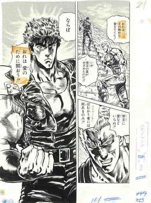 福岡アジア美術館　北斗の拳40周年大原画展～愛をとりもどせ!!～