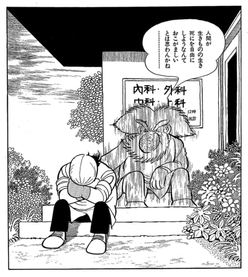 『ブラック・ジャック』第２９話「ときには真珠のように」より