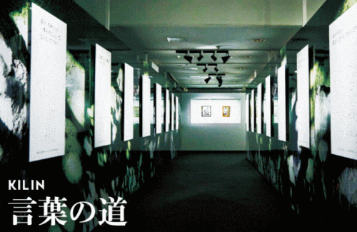 樹木希林展 言葉の道