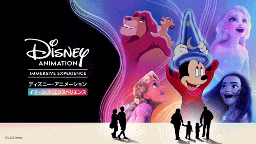 福岡市博物館「ディズニー・アニメーション・イマーシブ・エクスペリエンス」