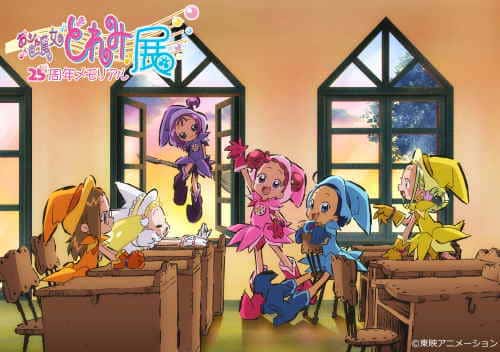 おジャ魔女どれみ25周年メモリアル展