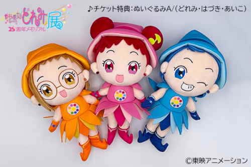 おジャ魔女どれみ25周年メモリアル展 ぬいぐるみＡ