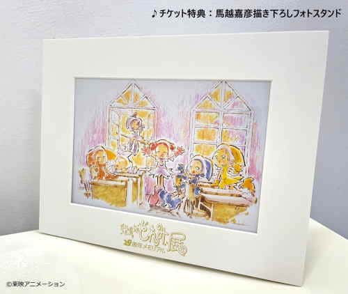 おジャ魔女どれみ25周年メモリアル展 馬越嘉彦描き下ろしフォトスタンド