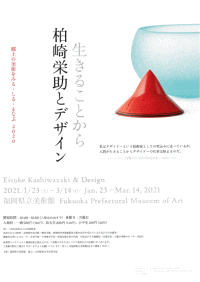 福岡の美術館 博物館での展覧会 スケジュール ふくおかサポートねっと 福岡の美術館 博物館での展覧会 スケジュール ふくおかサポートねっと