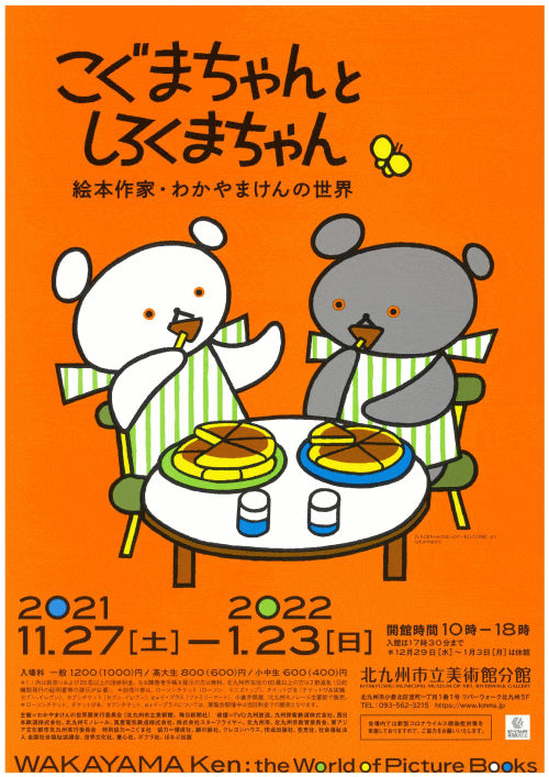 こぐまちゃんとしろくまちゃん