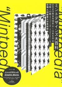 九州産業大学美術館 「ミントデザインズ大百科”Mintpedia”」展