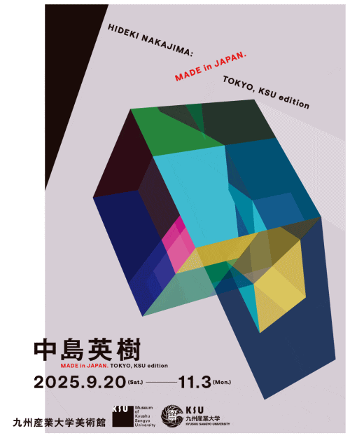 九州産業大学美術館「中島英樹　HIDEKI NAKAJIMA　MADE in JAPAN.TOKYO ,KSU edition」