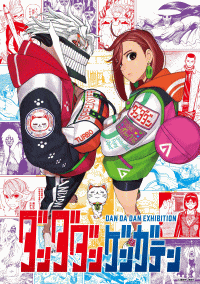 ダンダダン ゲンガテン