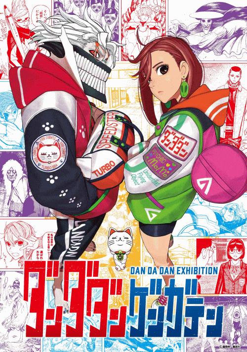 ダンダダン ゲンガテン