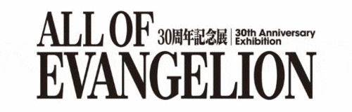 福岡市科学館　エヴァンゲリオン30周年記念展「ALL OF EVANGELION」