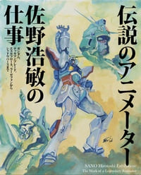 田川市美術館「佐野浩敏展（仮）」