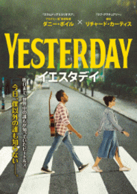 イエスタデイ