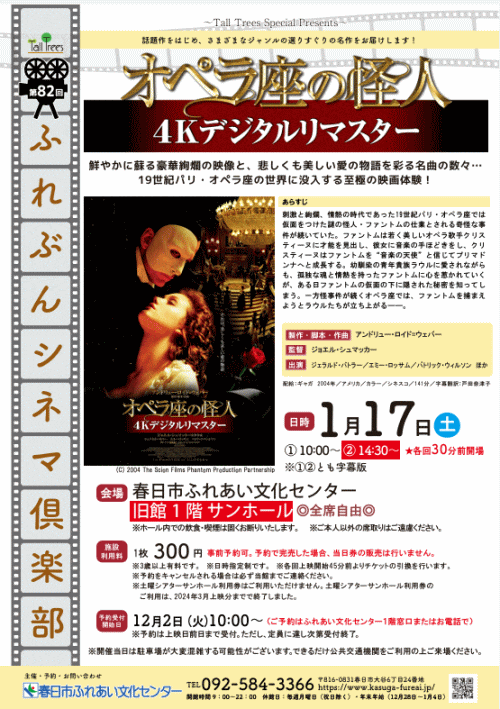 オペラ座の怪人 4Kリマスター