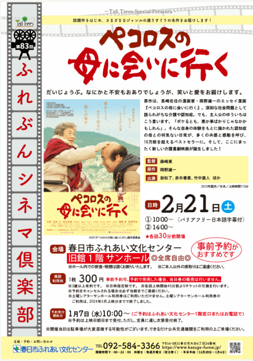 ペコロスの母に会いに行く