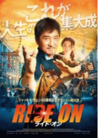 ライド・オン
