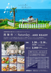 西海市×Saturday