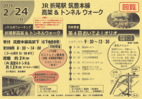 JR折尾駅 筑豊本線　高架＆トンネル ウォーク