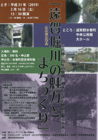 「遠賀堀川の魅力とまちづくり」シンポジウム