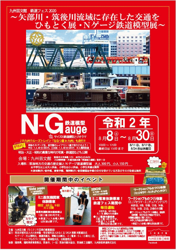九州芸文館 鉄道フェスタ 福岡のイベント 祭り ふくおかサポートねっと 九州芸文館 鉄道フェスタ 福岡のイベント 祭り ふくおかサポートねっと