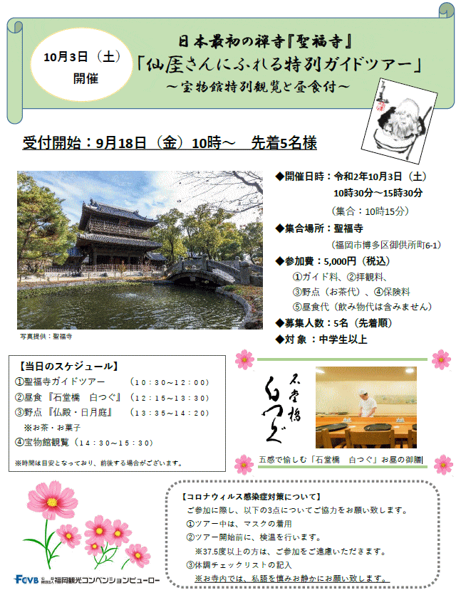 日本最初の禅寺 聖福寺 仙厓さんにふれる特別ガイドツアー 福岡のイベント 祭り ふくおかサポートねっと 日本最初の禅寺 聖福寺 仙厓さんにふれる特別ガイドツアー 福岡のイベント 祭り ふくおかサポートねっと