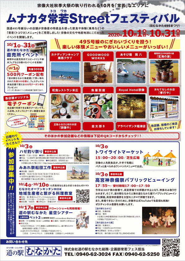 ムナカタ常若streetフェスティバル 福岡のイベント 祭り ふくおかサポートねっと