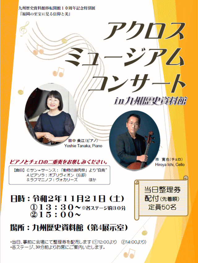 九州歴史資料館 移転開館10周年イベント 福岡のイベント 祭り ふくおかサポートねっと