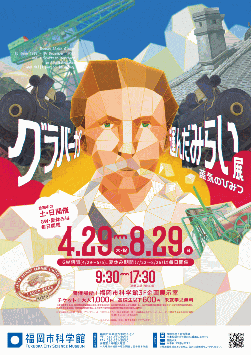 福岡市科学館 21年8月 9月のイベント 福岡のイベント 祭り ふくおかサポートねっと