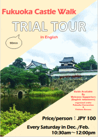 英語で楽しむ「福岡城ウォーキングツアー」