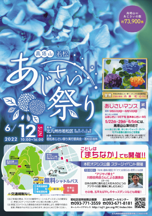 第24回 若松あじさい祭り 福岡のイベント 祭り ふくおかサポートねっと