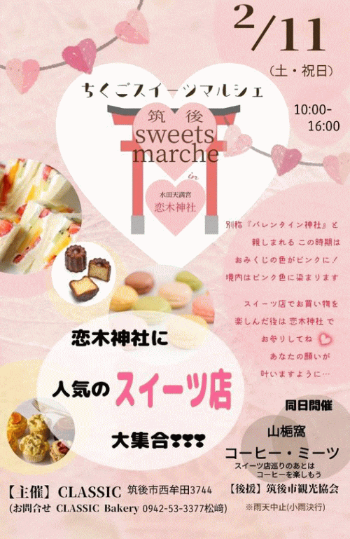 ちくごスイーツマルシェ