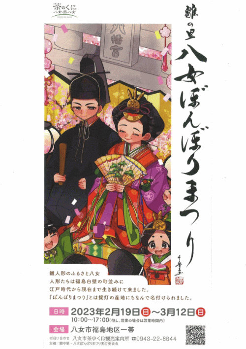 雛の里・八女ぼんぼりまつり