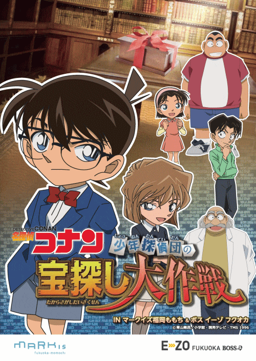 名探偵コナン×リアル宝探し
