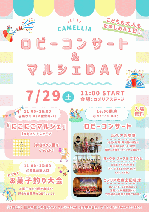 カメリアステージ　ロビーコンサート＆マルシェDAY