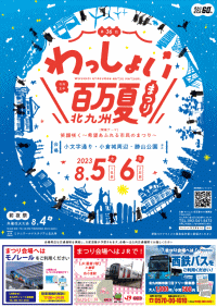 第36回わっしょい百万夏まつり