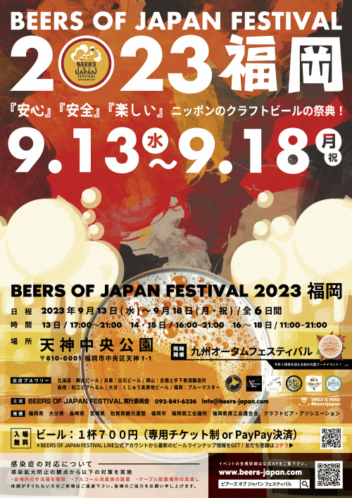 九州オータムフェスティバル＆BEERS OF JAPAN FESTIVAL 2023福岡｜福岡のイベント・祭り－ふくおかサポートねっと－