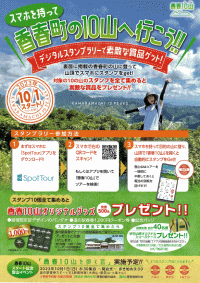 香春町の10山へ行こう!!デジタルスタンプラリー「香春10山」