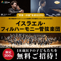 福岡シンフォニーホールでのクラシックコンサートに子どもたち300名無料招待！