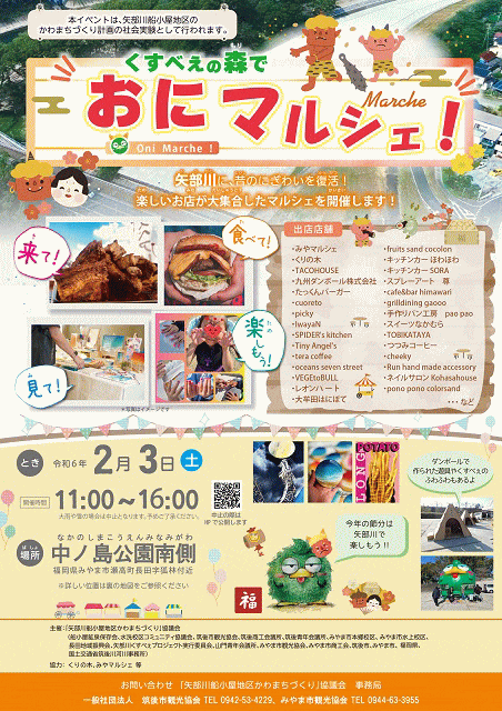 くすべぇの森で おにマルシェ！
