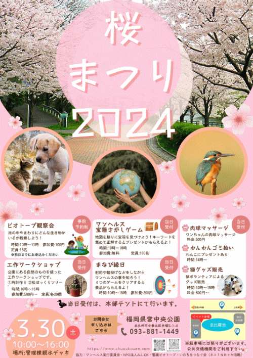 福岡県営中央公園 桜まつり2024