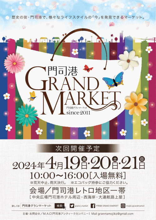 門司港GRAND MARKET2024春