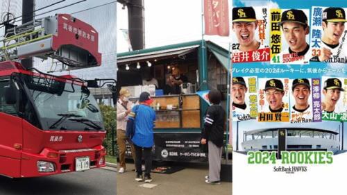 タマスタ筑後「はたらく車・キッチンカーが大集合！」