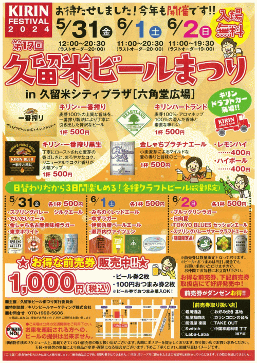 第17回久留米ビールまつり