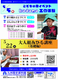 九州歴史資料館 体験イベント
