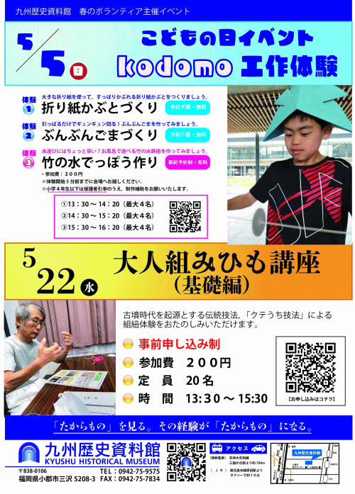 九州歴史資料館 体験イベント