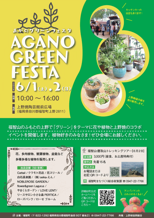 あがのグリーンフェスタ