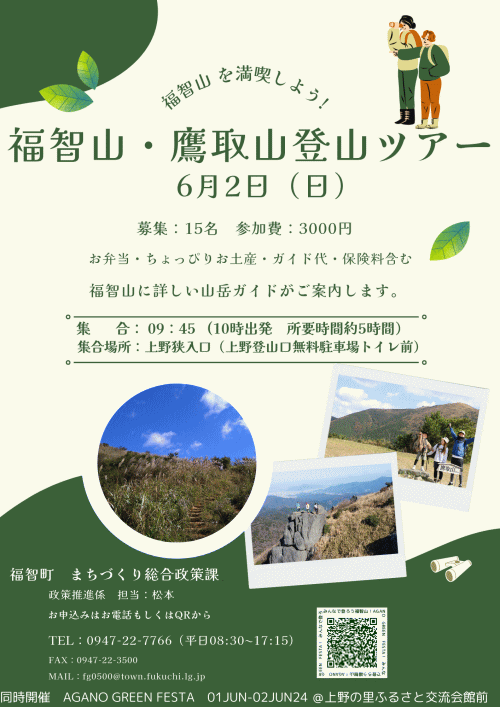 福智山・鷹取山登山ツアー