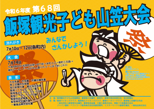 飯塚観光子ども山笠大会