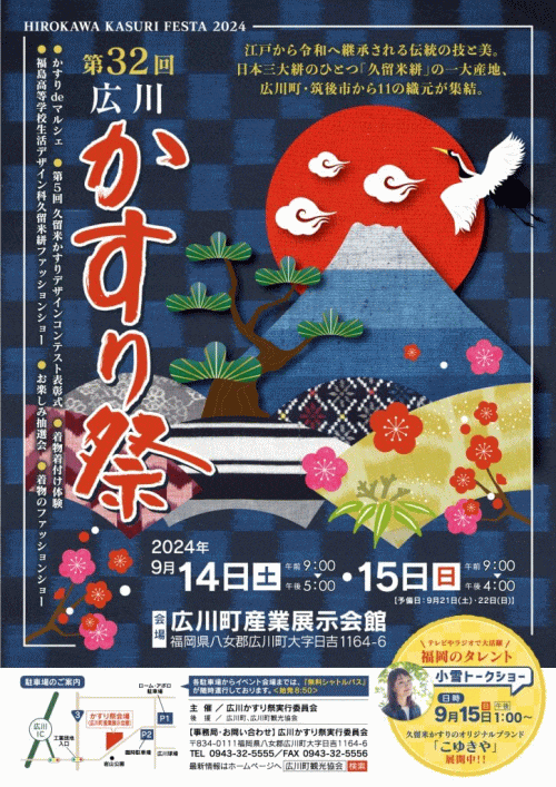 広川かすり祭