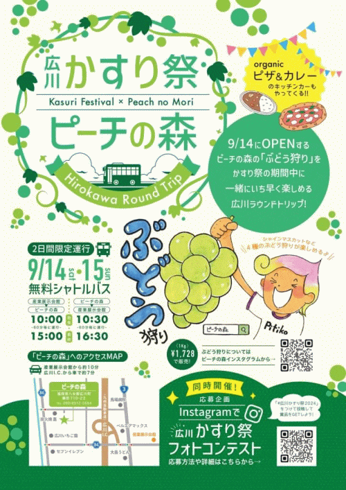 広川町 ピーチの森でのぶどう狩りツアー