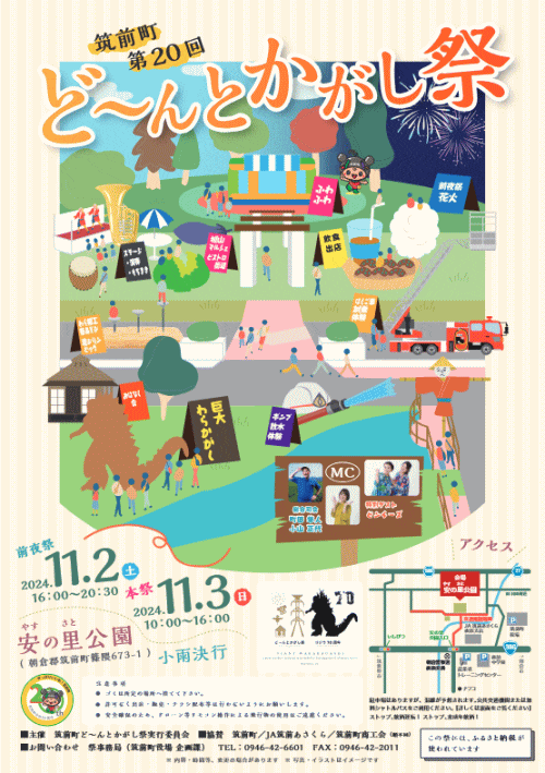 ど～んとかがし祭